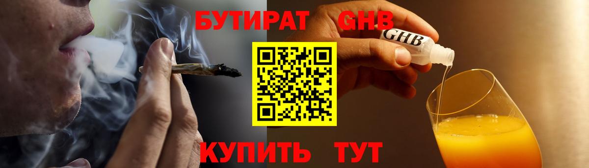 Бутират 99%  Вход с VPN  Алейск 