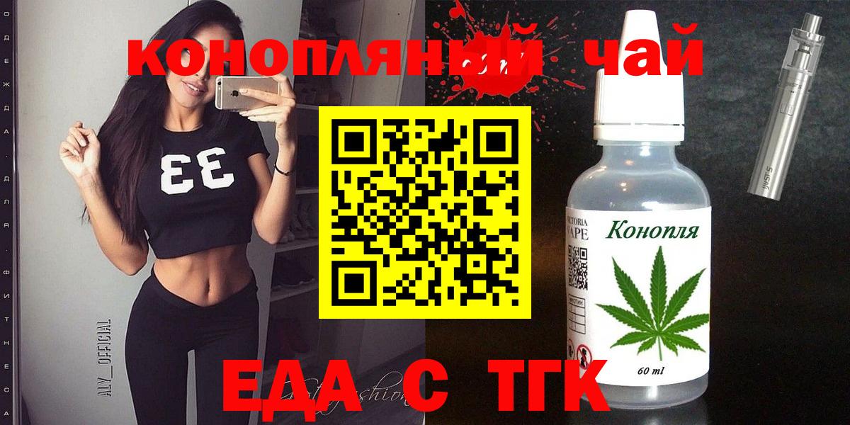 Еда ТГК конопля  Вход с VPN  Алейск 