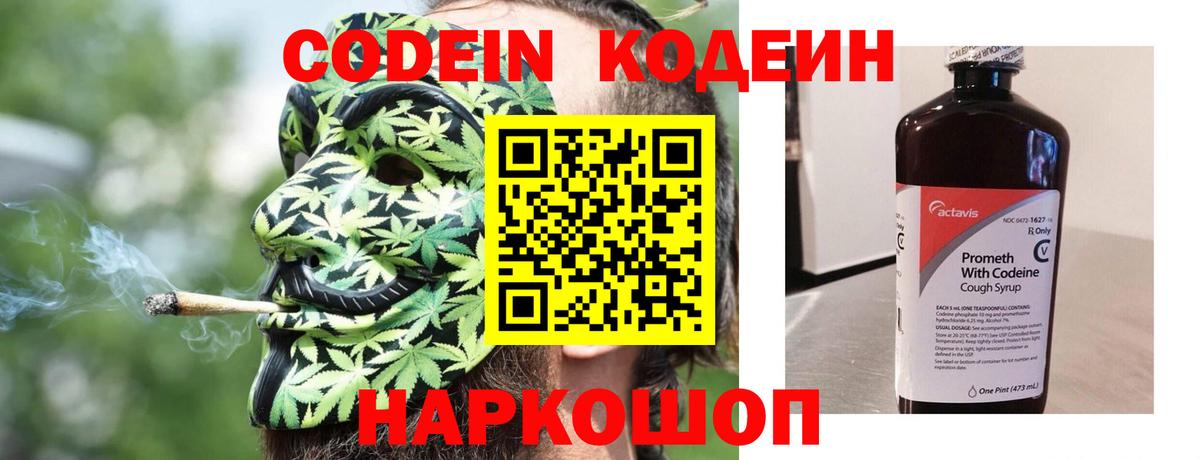 Алейск  Codein напиток Lean (лин)  Вход с VPN 