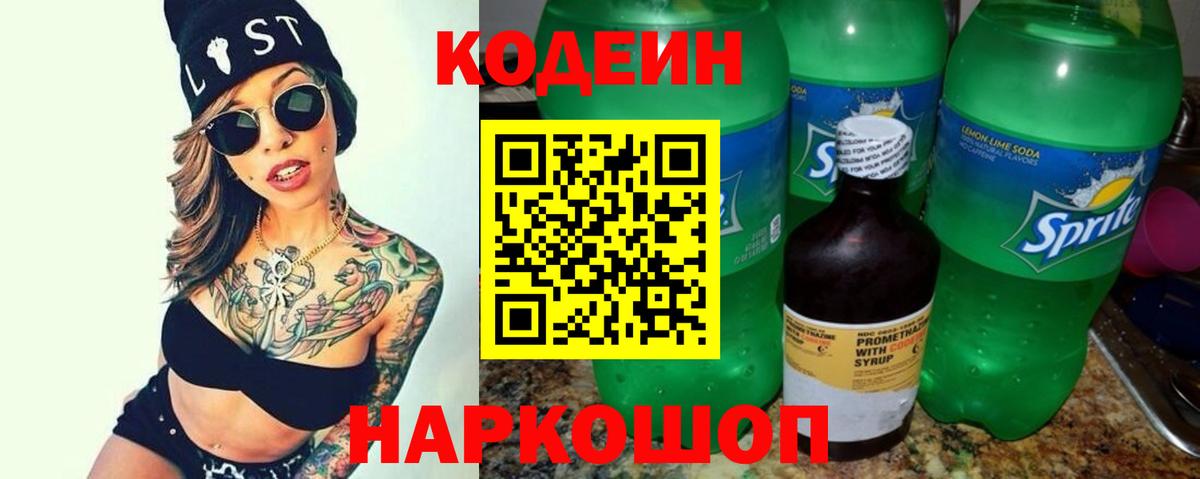 Кодеиновый сироп Lean Purple Drank Алейск