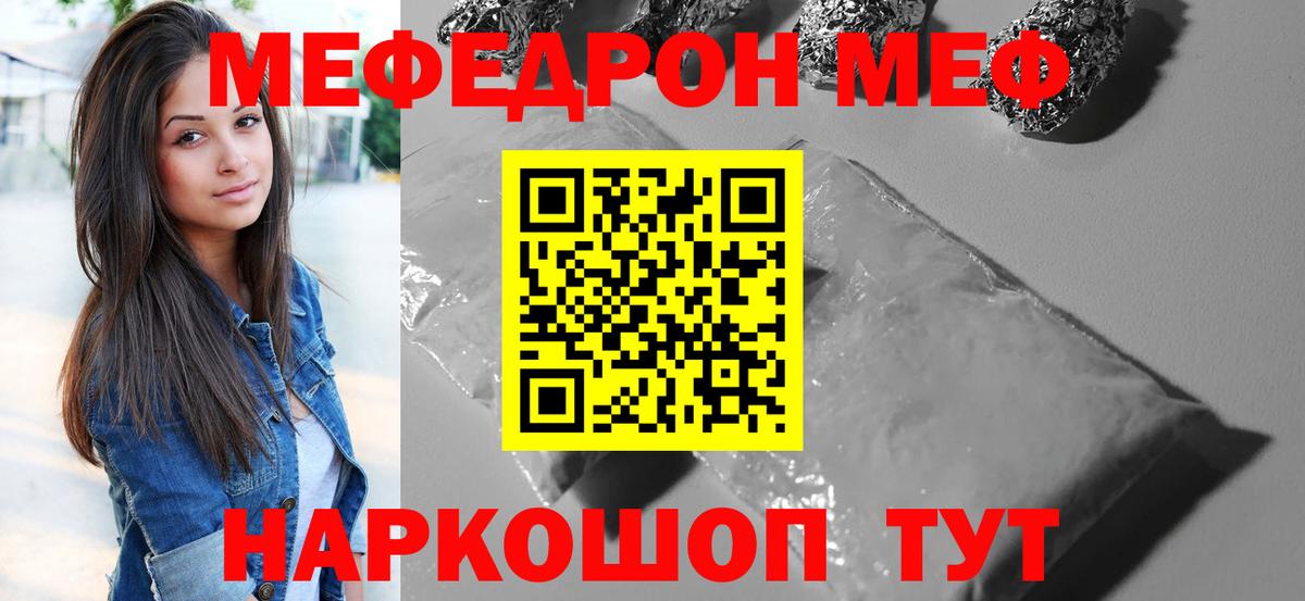 Мефедрон VHQ  Вход с VPN  МЯУ-МЯУ  Алейск  МЕФ мука 