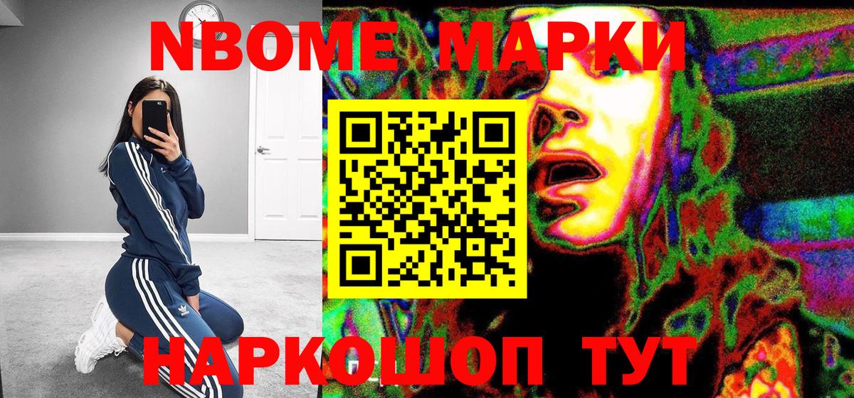 Марки NBOMe 1,5мг Алейск
